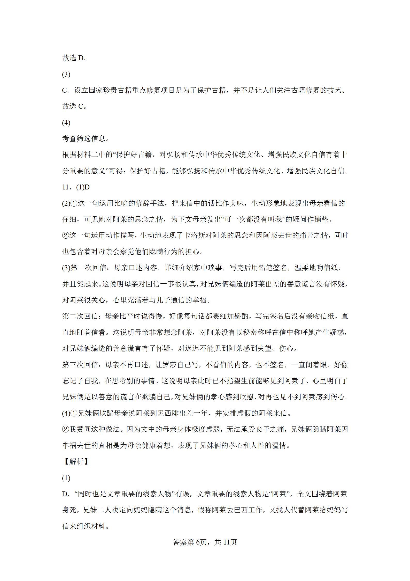 2020广州中考语文试卷及参考答案,广州市2022中考语文试卷及答案