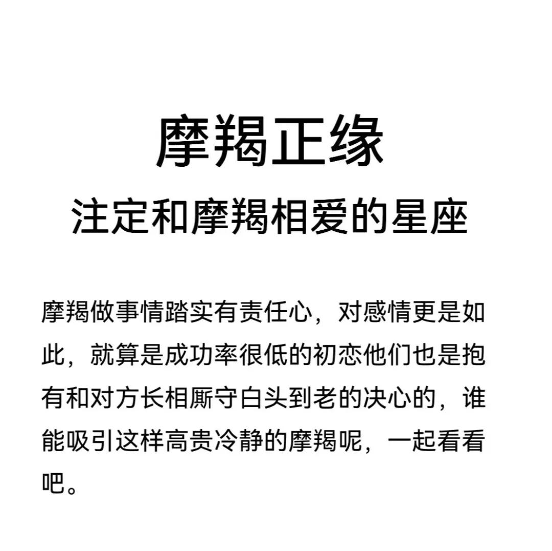 摩羯座正缘是互相看不顺眼的,摩羯座正缘长相