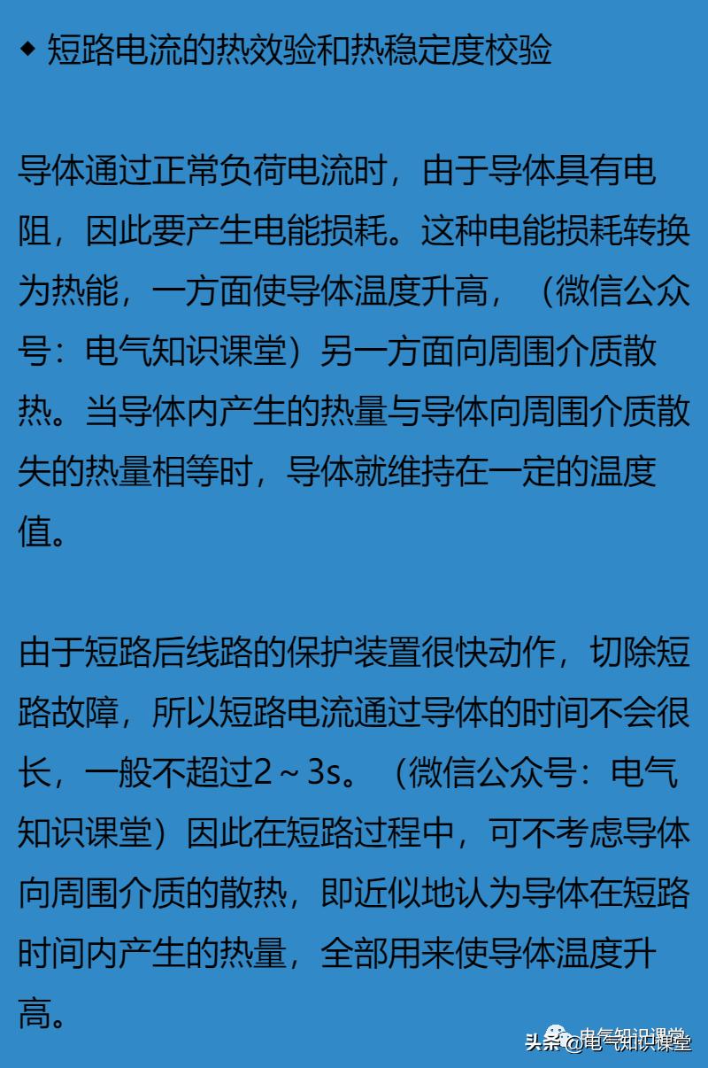 短路电流计算方法和注意事项,短路电流灵敏度校验值是多少