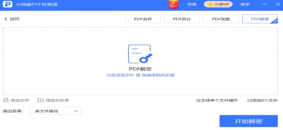wps怎么解除pdf密码保护,如何通过代码解除pdf密码