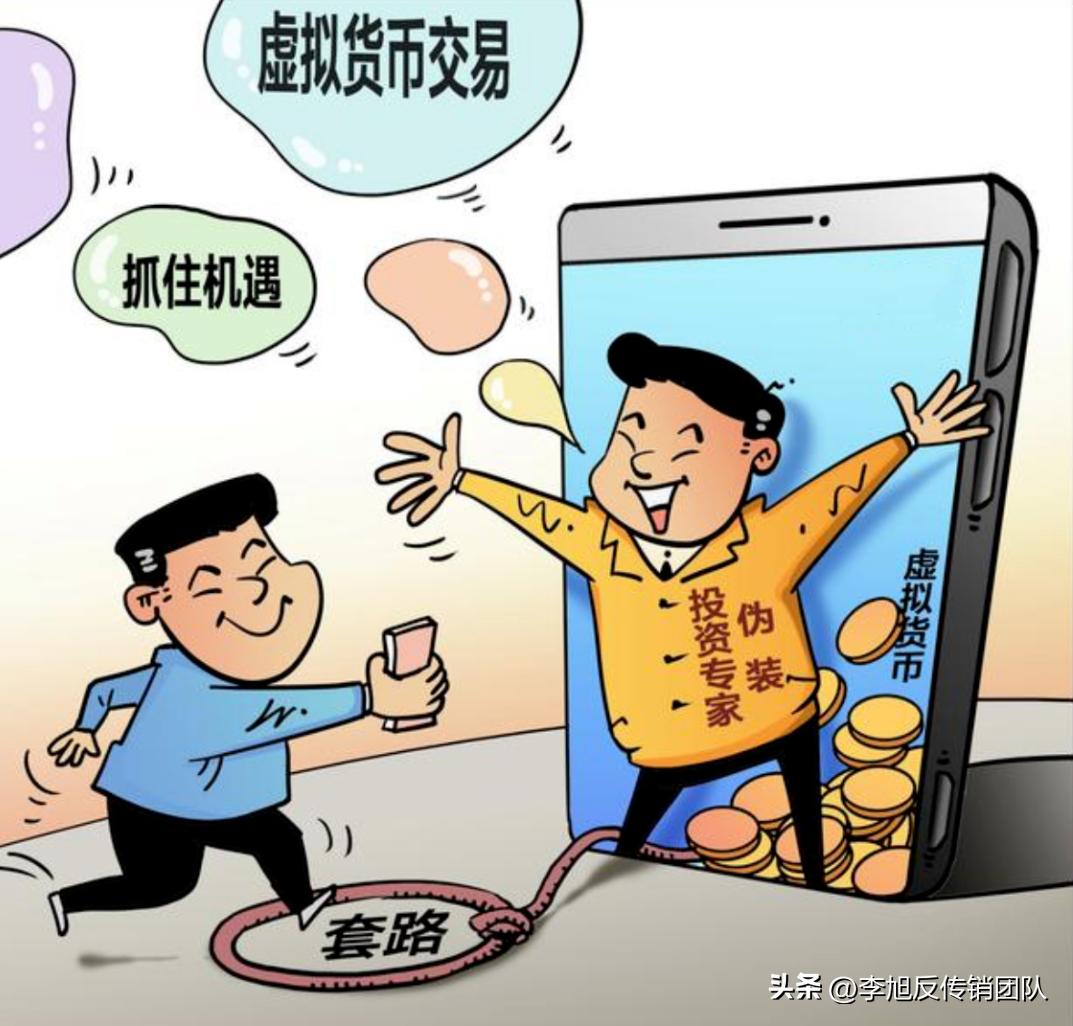 区块链成新型诈骗新套路,骗术升级谨防上当