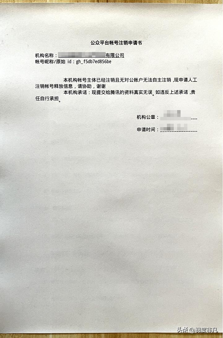 对公账户没办营业执照怎么注销,能在微信小程序注销营业执照吗