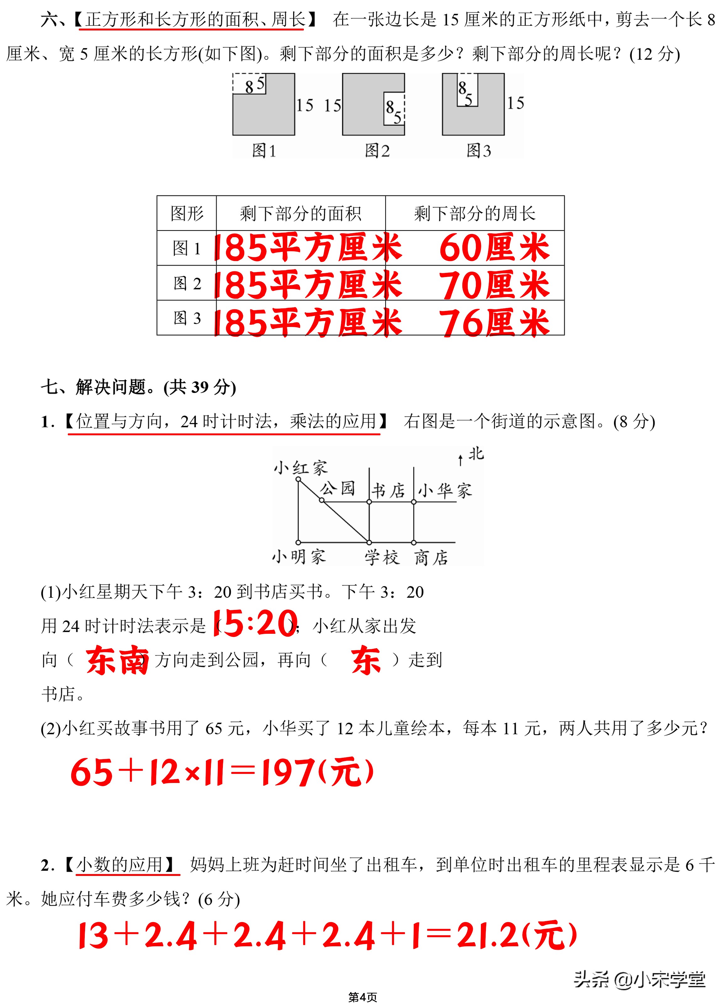 2023-2024三年级上册数学期末试卷,2020-2021期末考试三年级数学答案