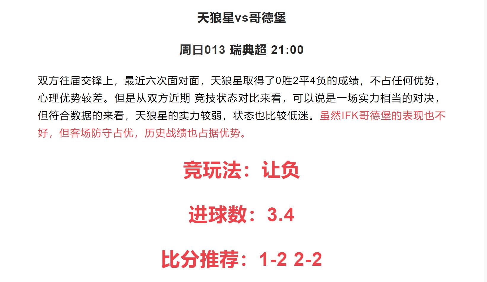 今日足球竞彩胜平负推荐,今日足球竞彩比分推荐预测