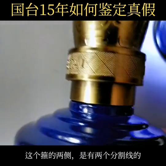 国台15年鉴定真伪方法,国台十五年鉴别真伪的方法