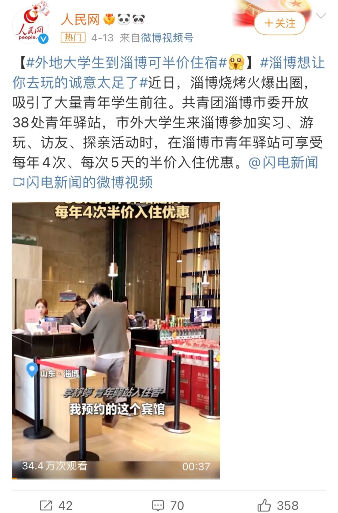 山东淄博为何能火出圈,为什么山东淄博会火出圈