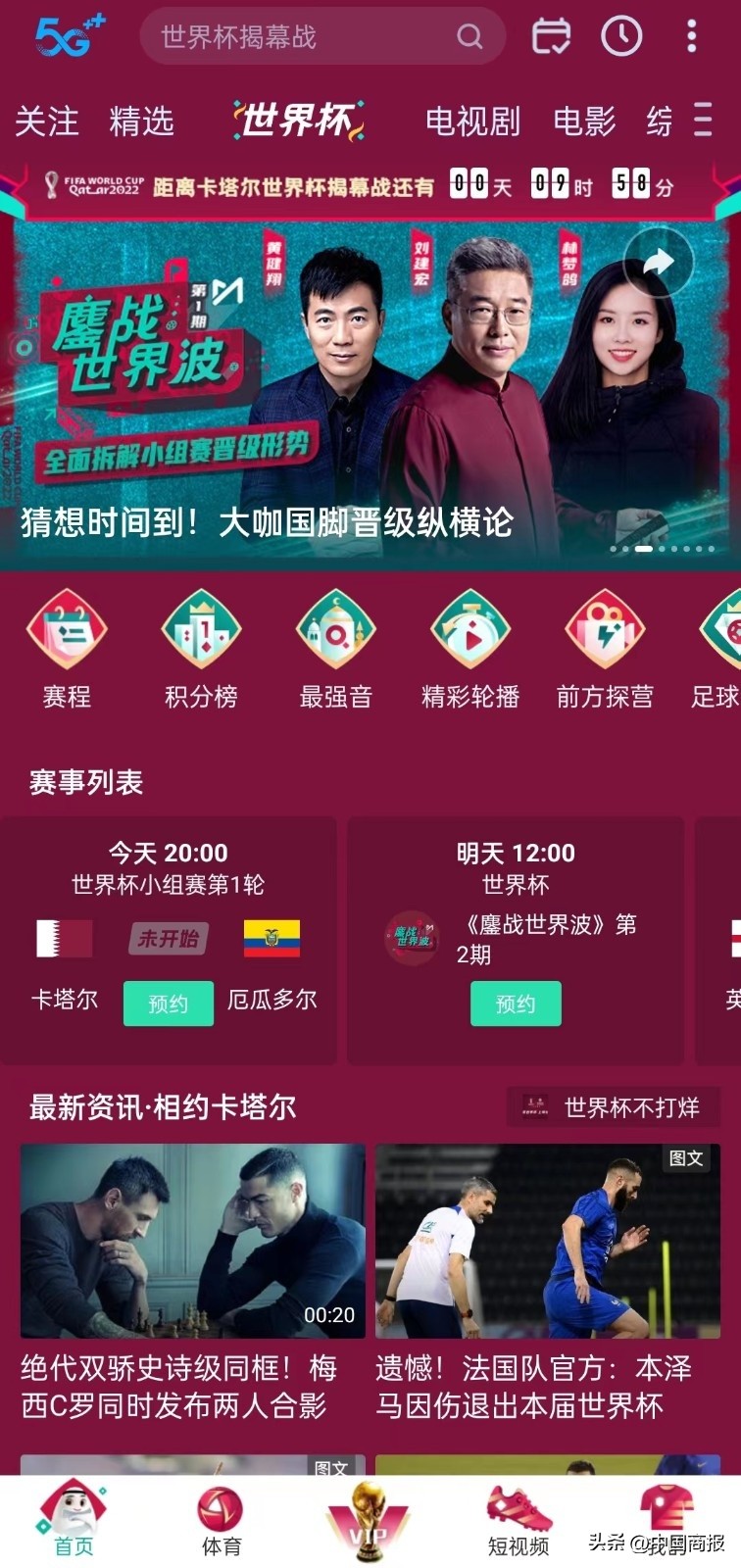 世界杯氛围高燃开幕式,世界杯进场气氛