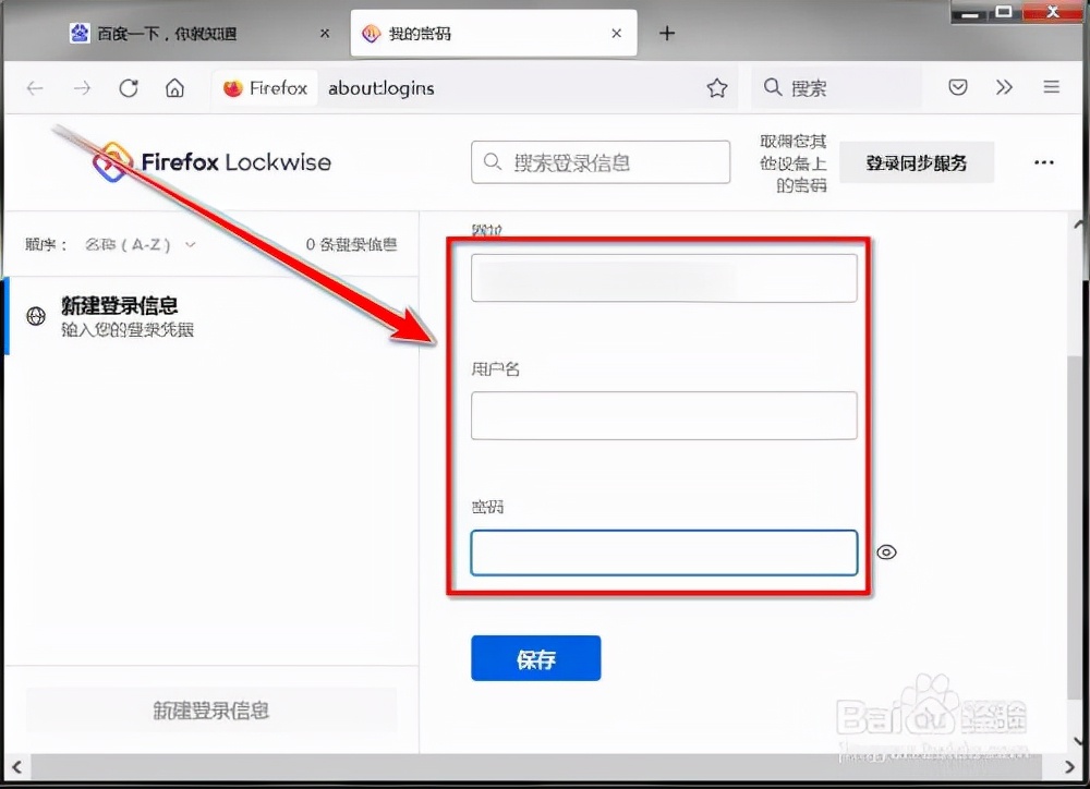 浏览器记不住密码怎么办,浏览器怎么设置不会有保留密码