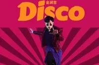 夜店狂欢很有意思吗,为什么大家想去成都