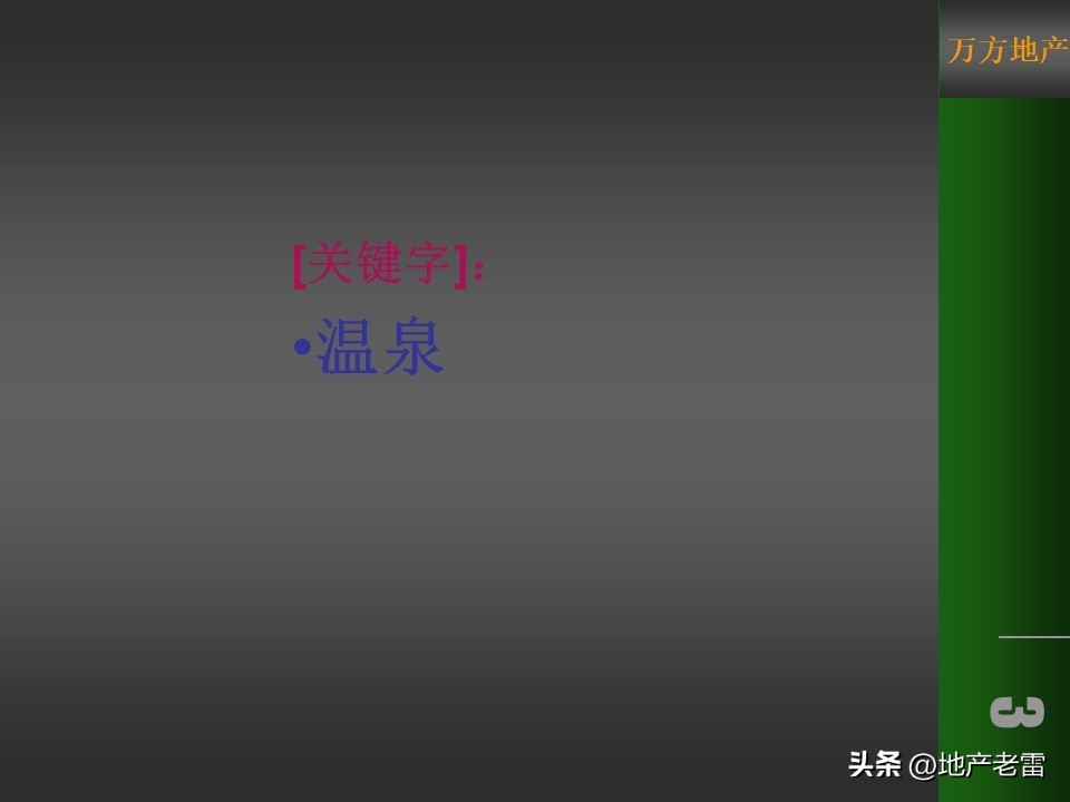 房地产冰雪嘉年华策划方案,温泉山谷地产宣传方案