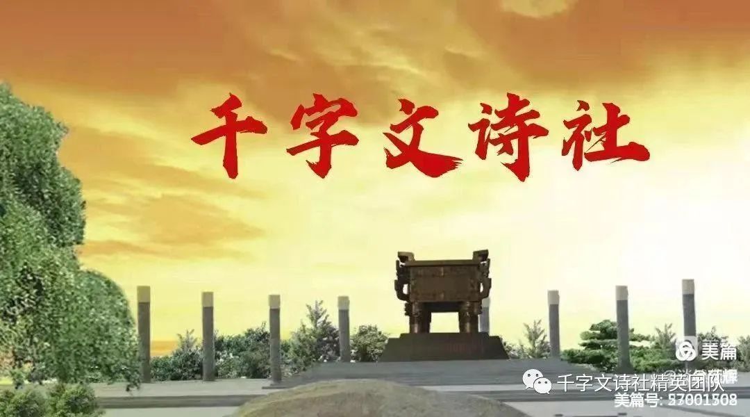 千字文诗社,第591期连天芳草翠，杨花柳絮飞