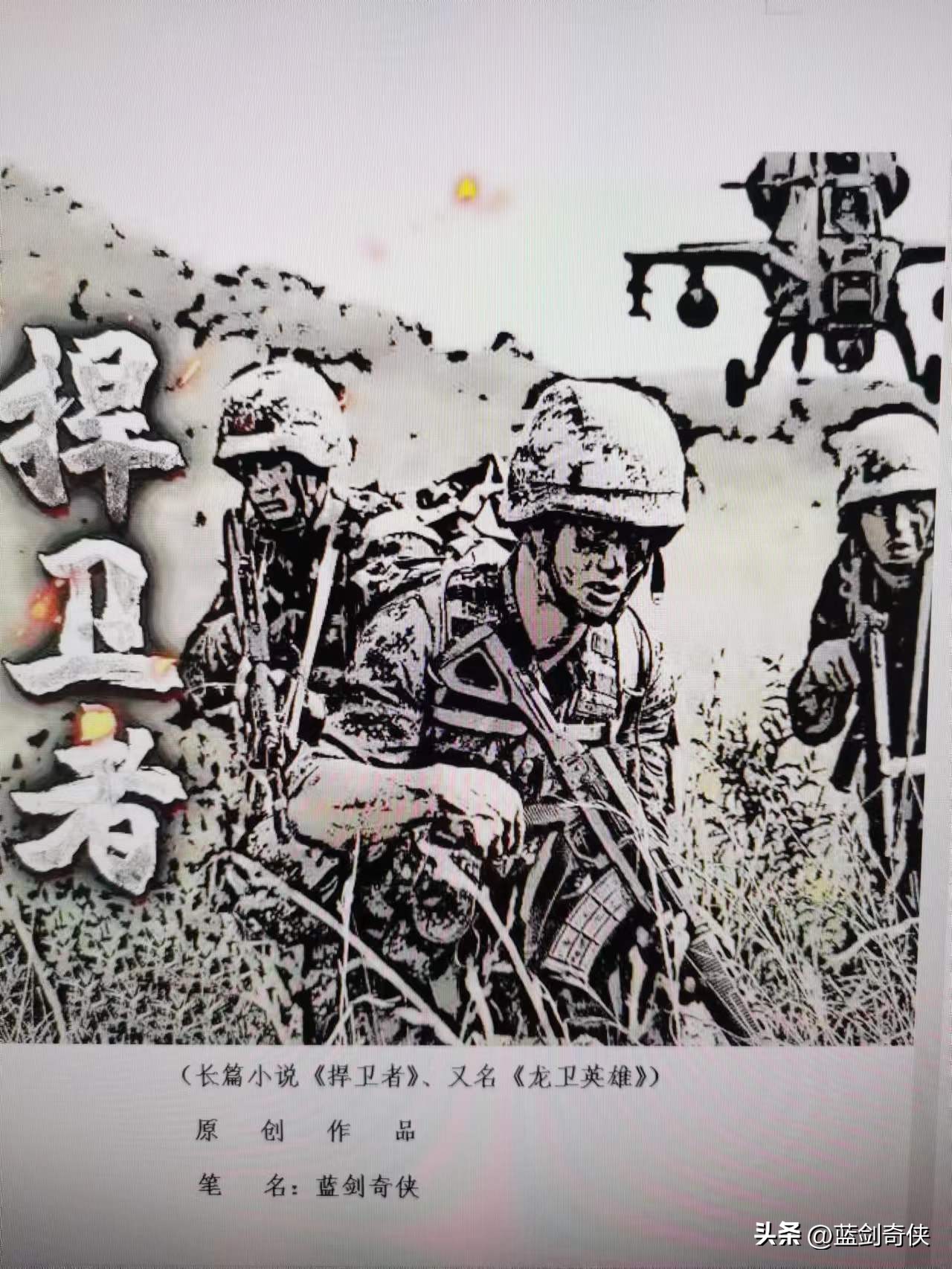 捍卫者小说免费阅读全文,捍卫者小说全集