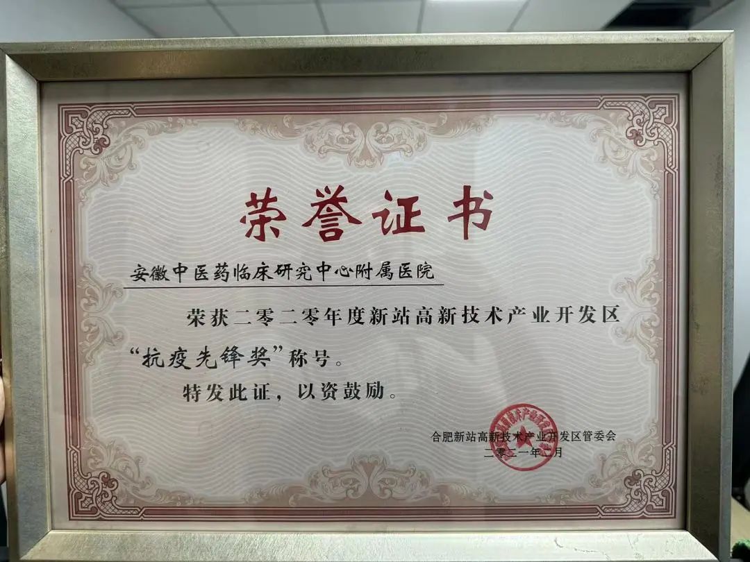 同行十九载——安徽中医药临床研究中心附属医院十九周年回顾