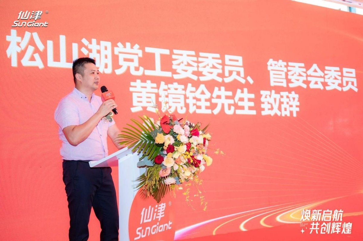 仙津集团横沥新建项目,仙津集团新品发布会