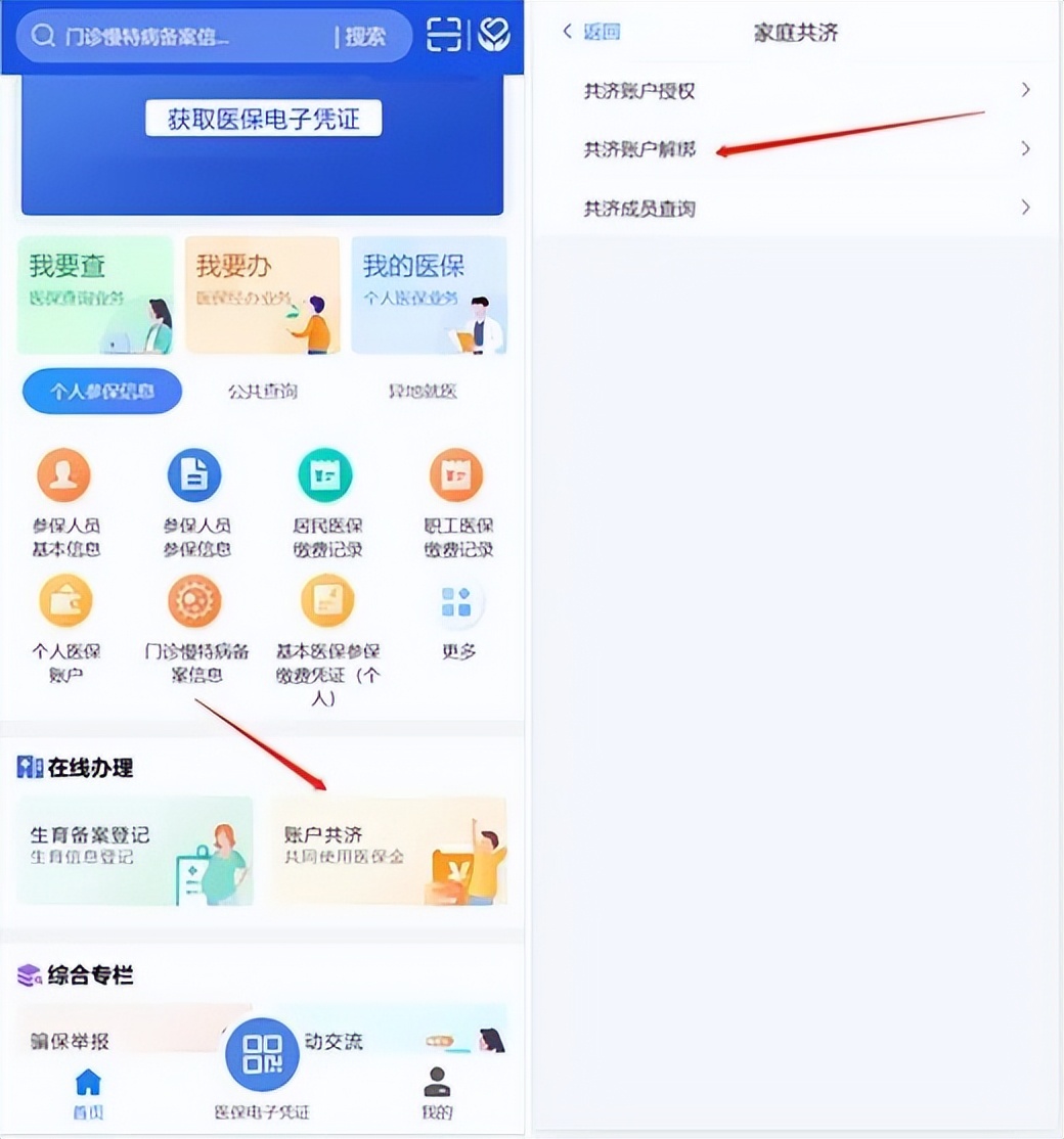 山东电子医保卡怎么给家人开通,在医保服务平台怎么给家人交医保
