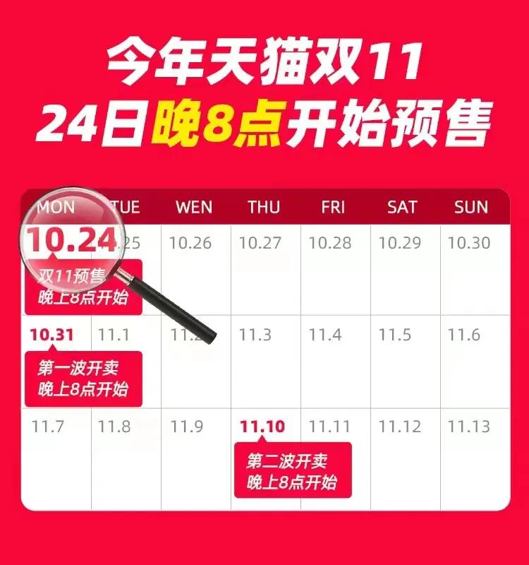 天猫双11限时4小时抢购价设置 (天猫双11活动规则复杂如何解决)