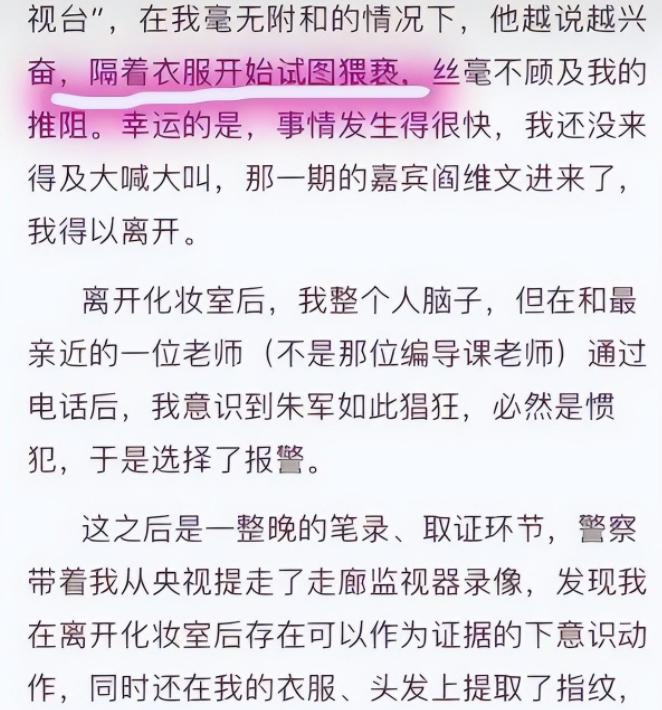 名人对朱军性侵案看法,朱军回应被性侵