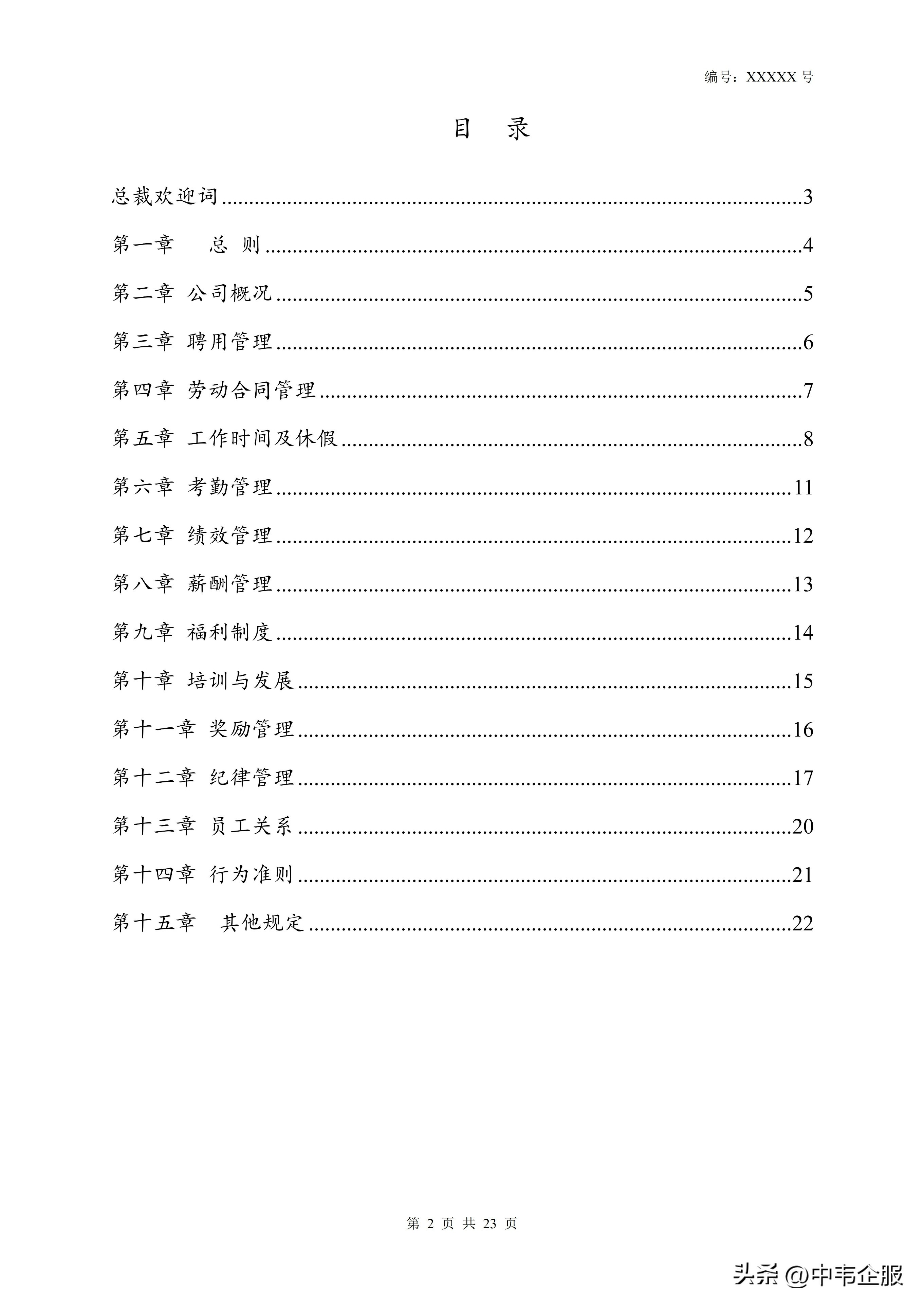 员工手册跟合同有什么区别,员工手册的法律效力