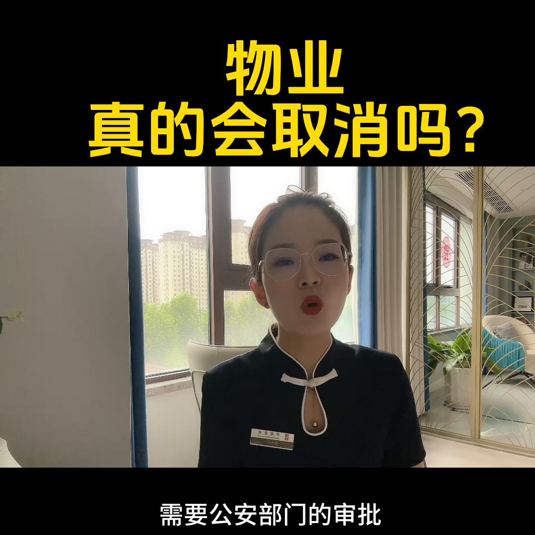 取消物业真能解决所有问题吗,如何取消物业让大家活得轻松