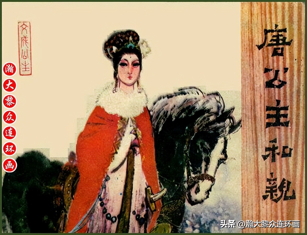 瀚大黎众连环画唐朝历史故事,瀚大黎众经典古代故事连环画