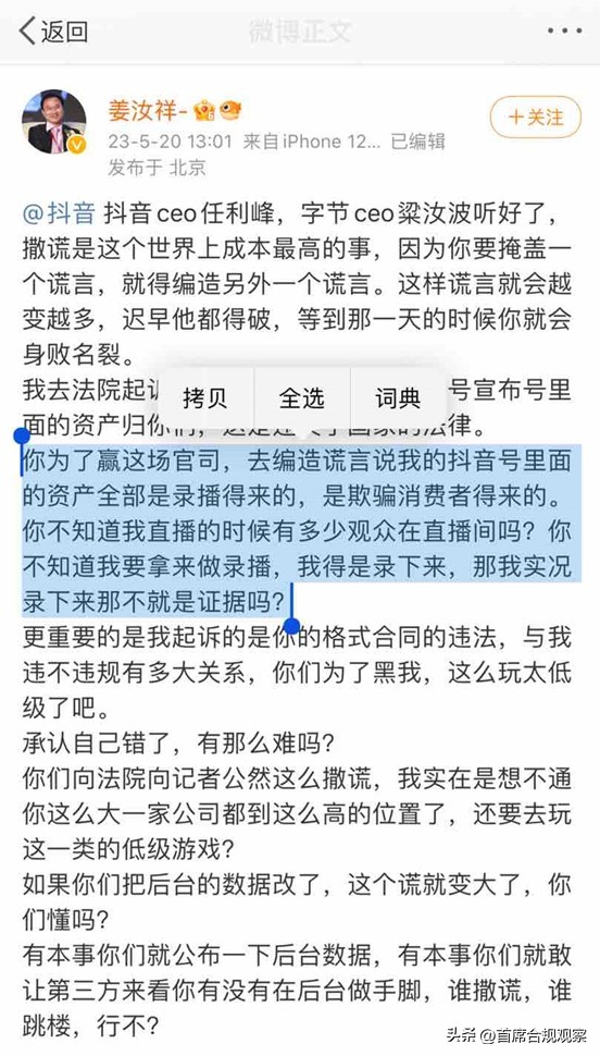 微博大v撕咬抖音真相曝光：录播冒充直播欺骗用户，被罚怀恨在心