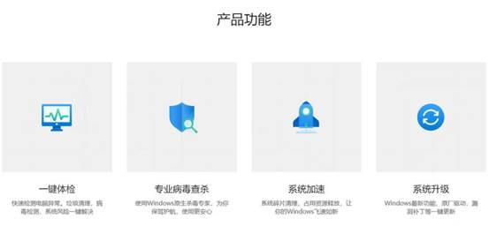 干净无广告！微软官宣自家的“电脑管家”，第三方管家们瑟瑟发抖