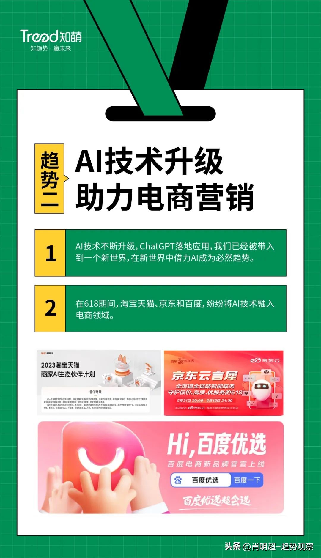 2023年618电商节总结,2023年电商趋势洞察