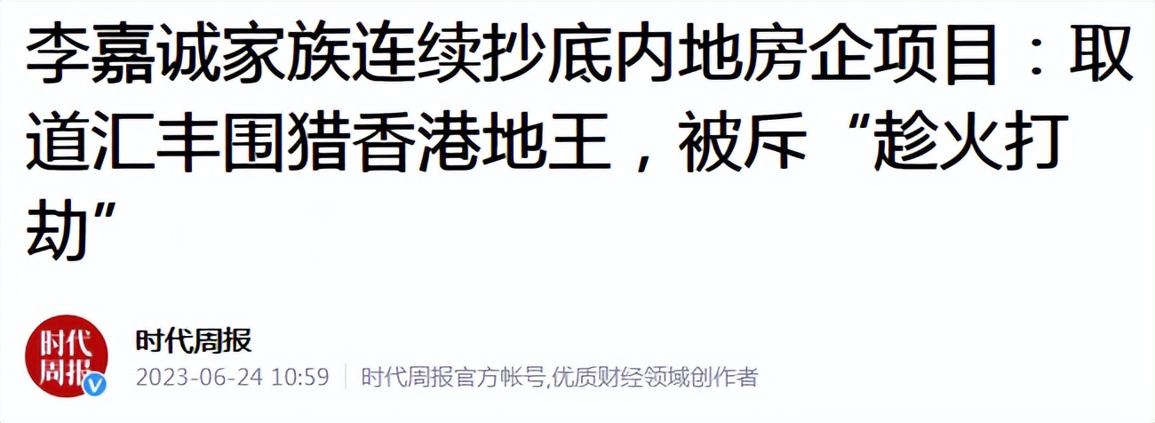 李嘉诚重回内地楼市,李嘉诚再次进军房地产利好a股吗