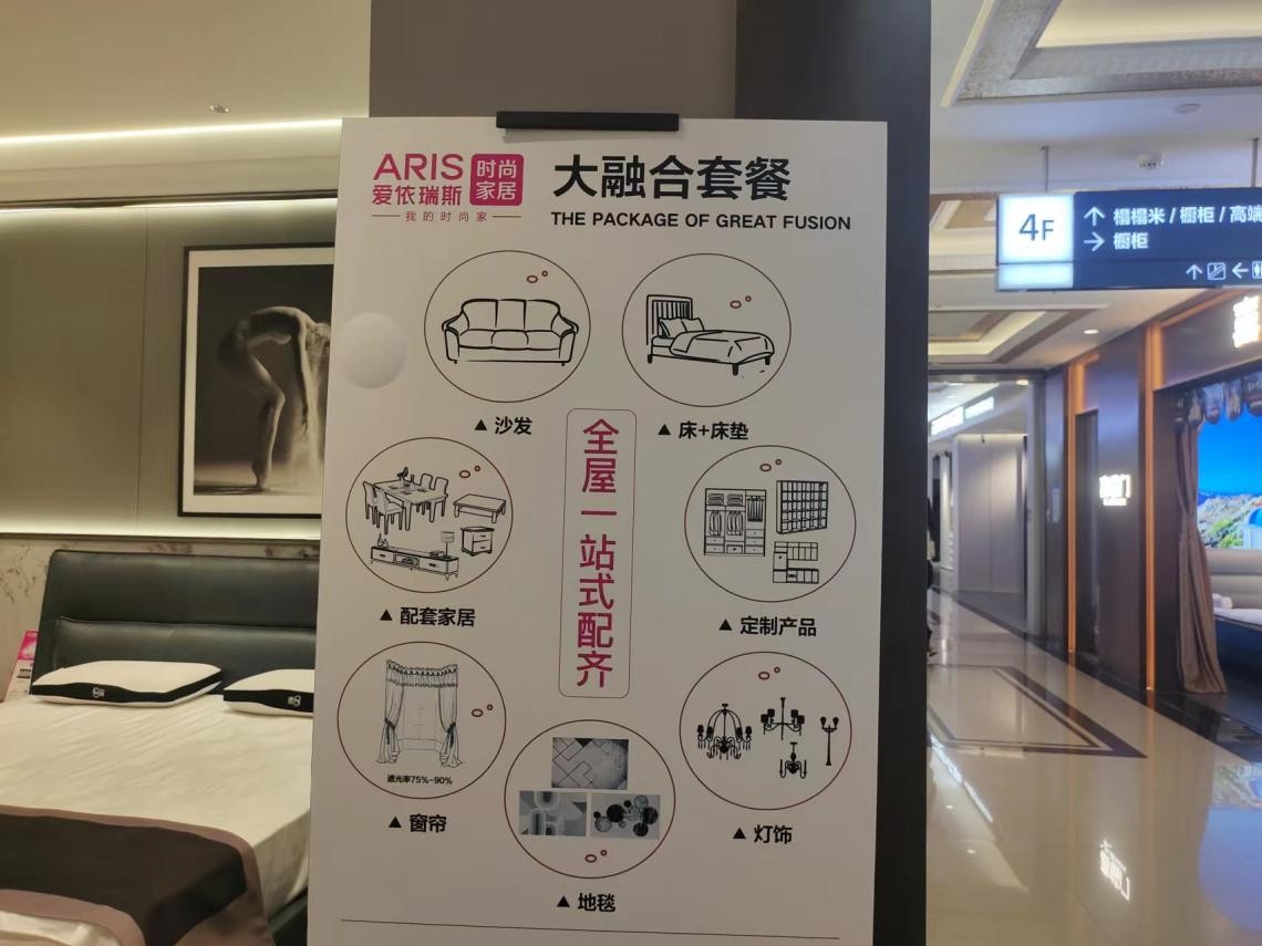 爱依瑞斯高品质时尚家具,爱依瑞斯全屋定制怎么样