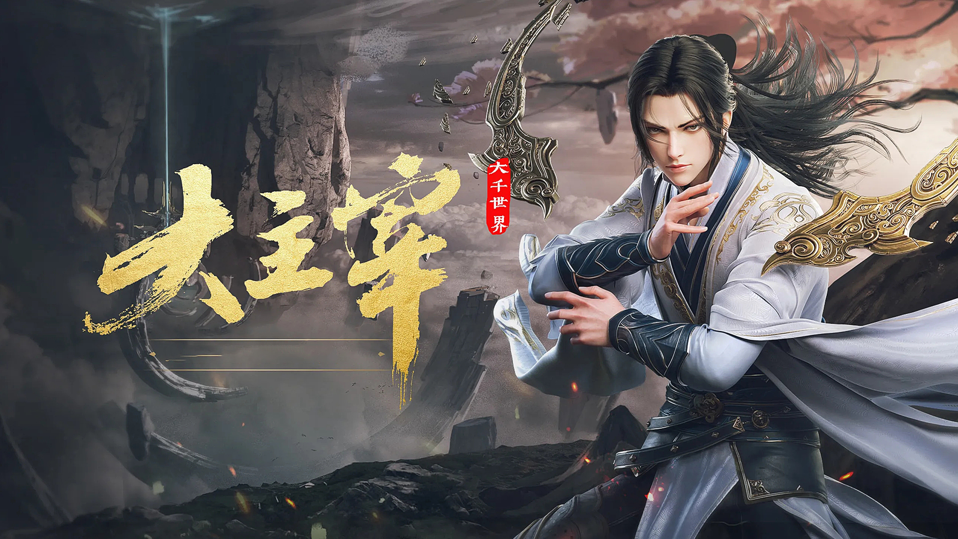 未播先火的十部国产动漫：遮天、不良人、全职法师，最期待哪一部