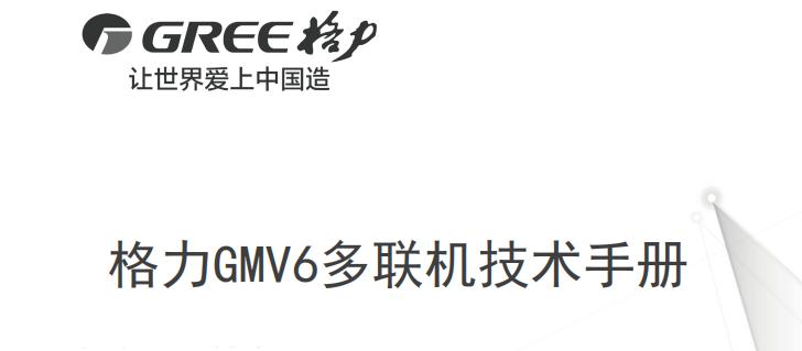 30多种空调点检拨码调试手册+水机氟机技术手册+监控+视频+软件