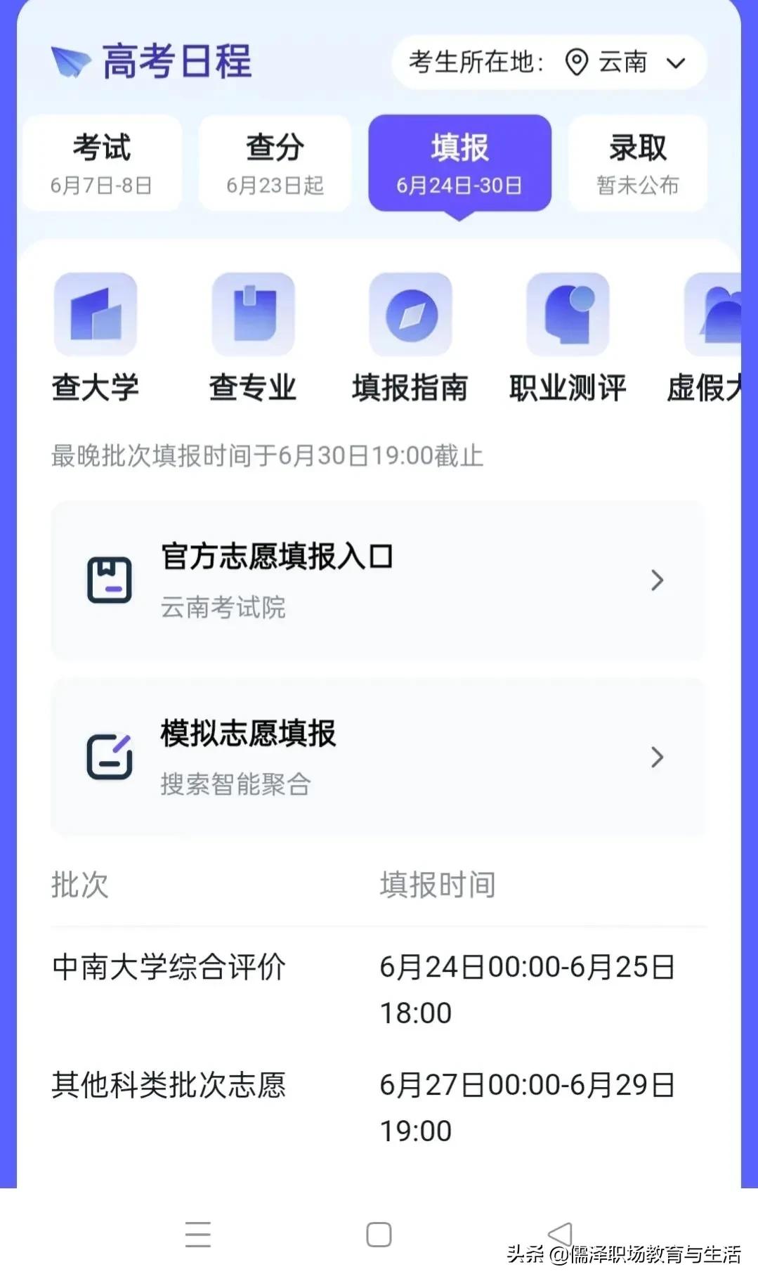 高考志愿填报技巧如何选择学校,热门高考志愿填报技巧