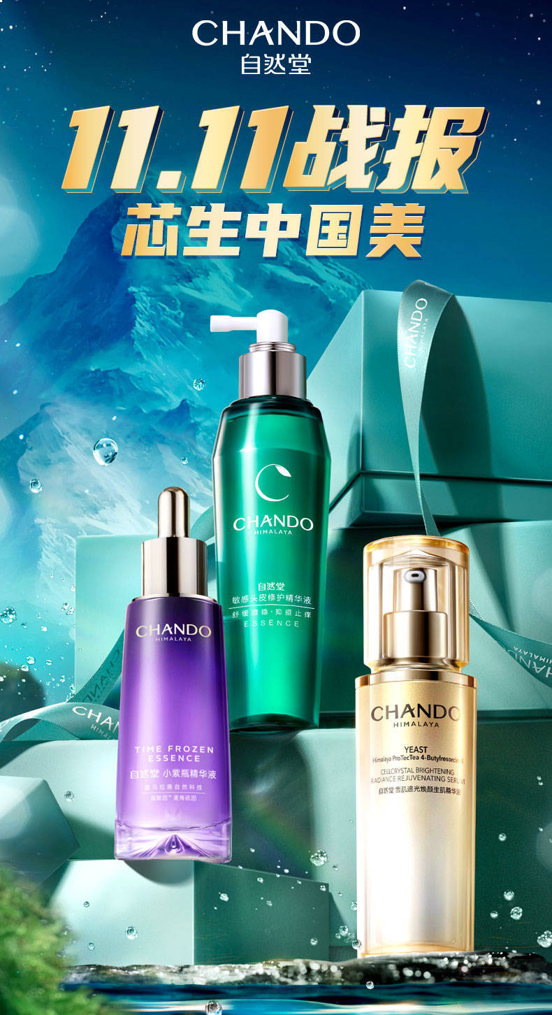 双11自然堂祛老年斑霜价格,双11好物节自然堂