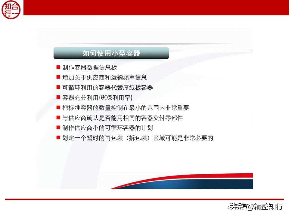 精益物流与物料配送,什么是精益物流