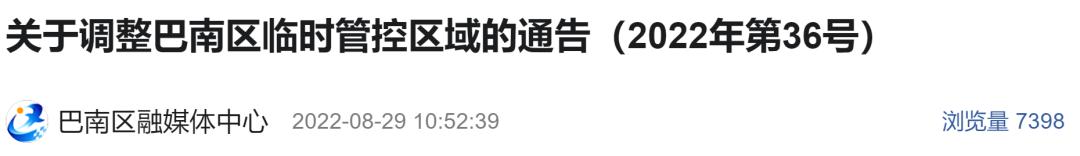 巴南区确诊病例活动轨迹通告6例,重庆确诊巴南区病例活动轨迹通告