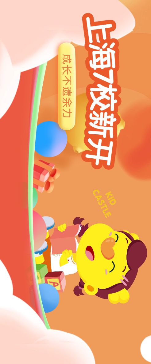 吉的堡少儿成长中心,吉的堡成长中心是幼儿园吗