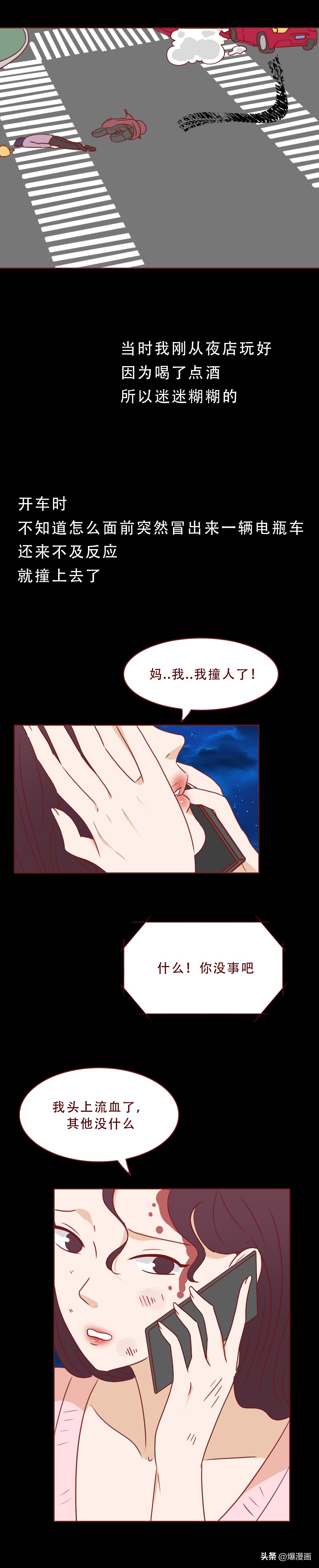 死刑加赔偿100万，那个撞人的富家女付出了代价，漫画结局神反转