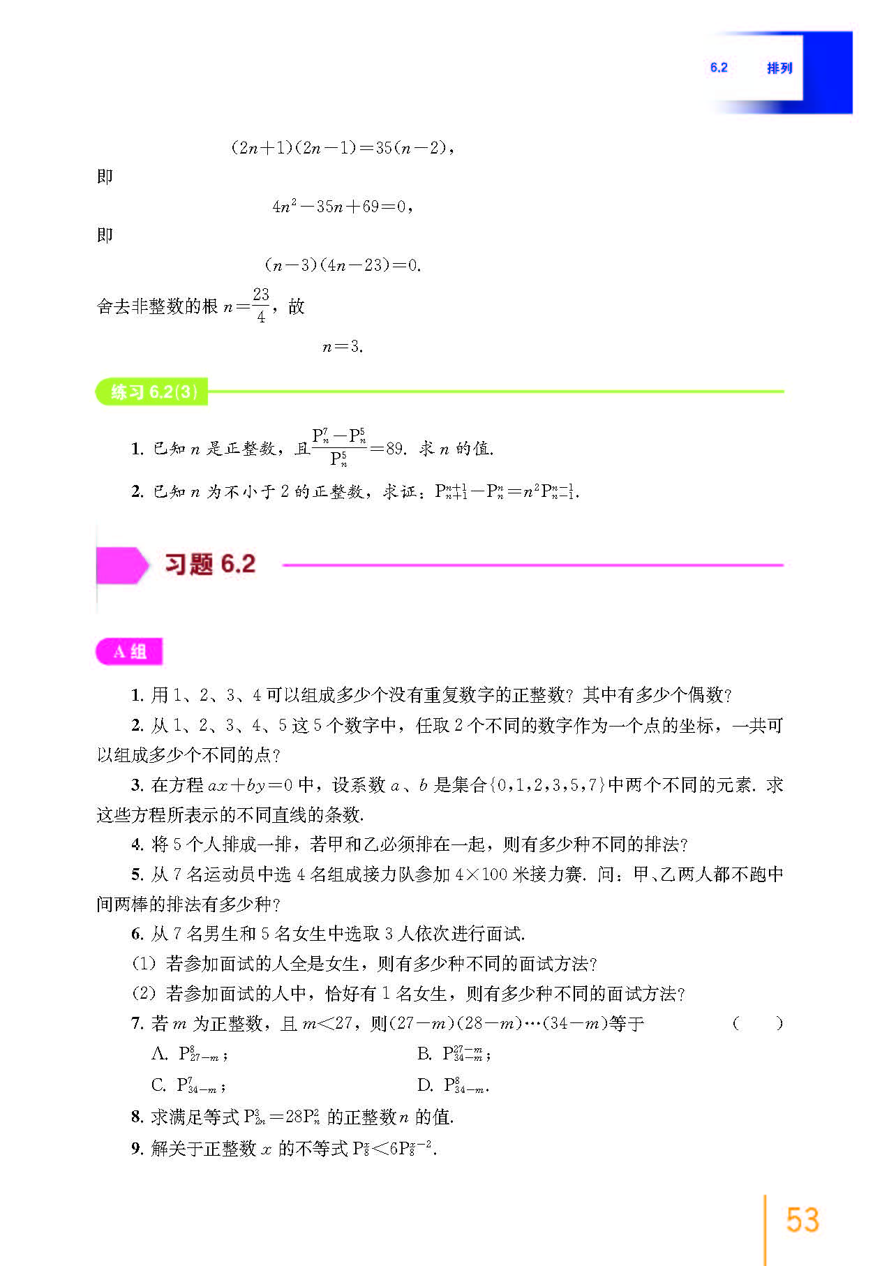 高中数学必修二乐乐课堂全集免费,沪教版高中数学必修二目录表