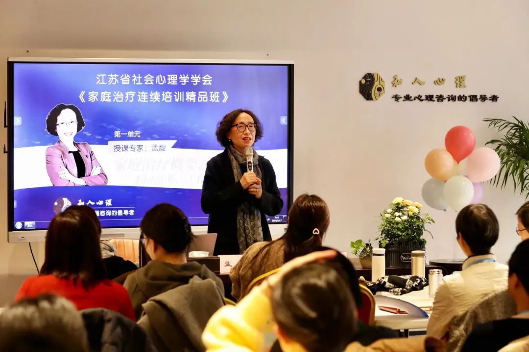 《家庭治疗连续培训精品班》第一单元孟馥教授圆满举办