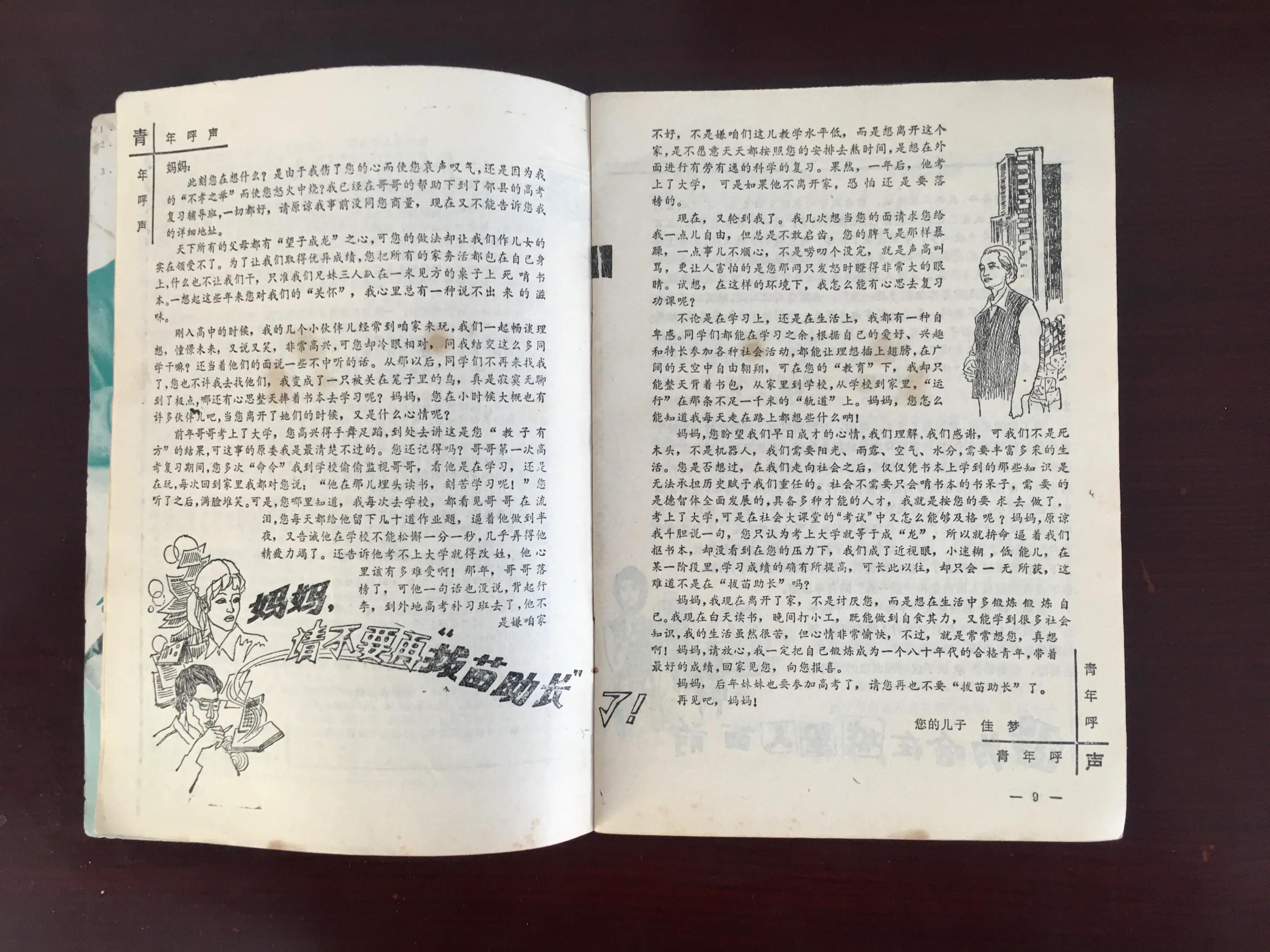 辽宁青年1985年封面,1995年的辽宁青年
