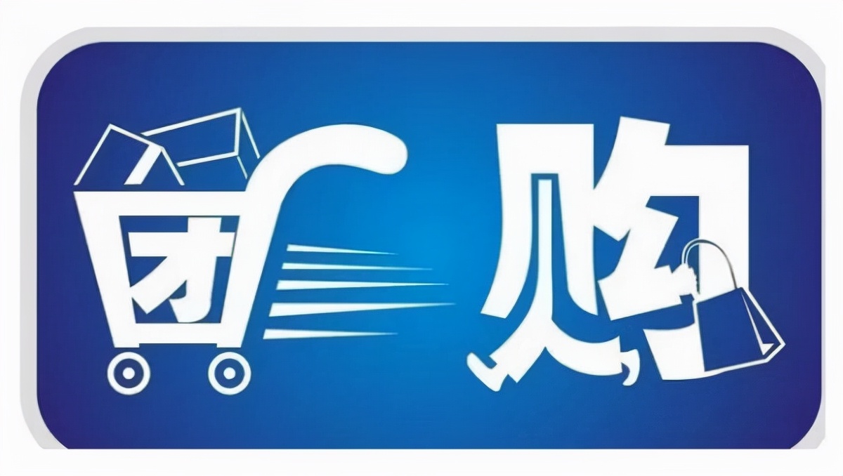 团购用英语怎么读,团购英语怎么说