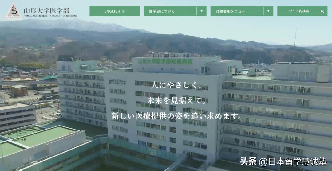日本留学：国立大学介绍-山形大学