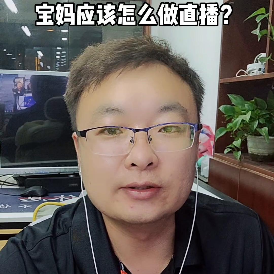 宝妈在家带娃怎么开直播挣钱,宝妈在家做什么直播可以挣钱