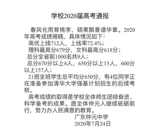 2023中考广东番禺区,2019广州中考30所学校
