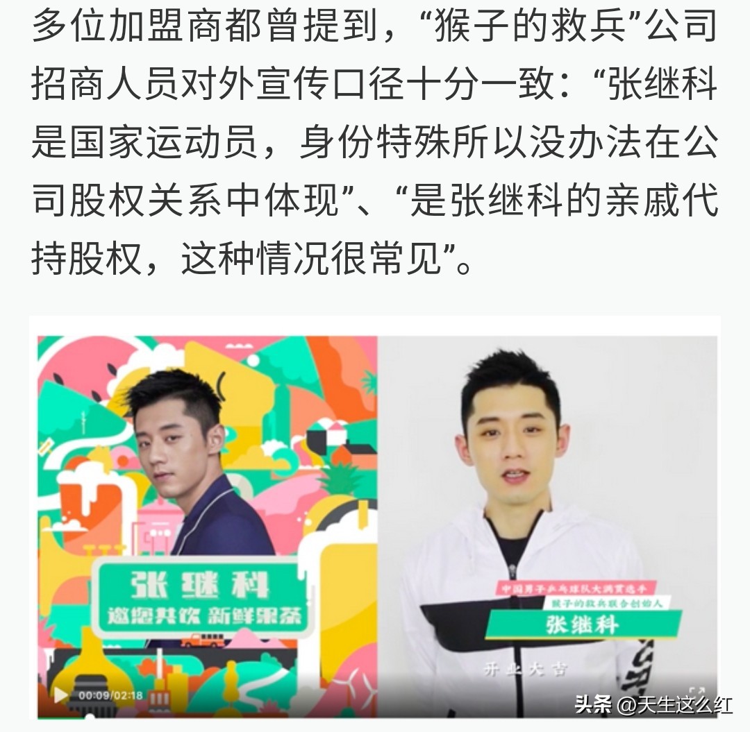 年入6000万还要对女明星搞“杀猪盘”，张继科会去踩缝纫机吗？