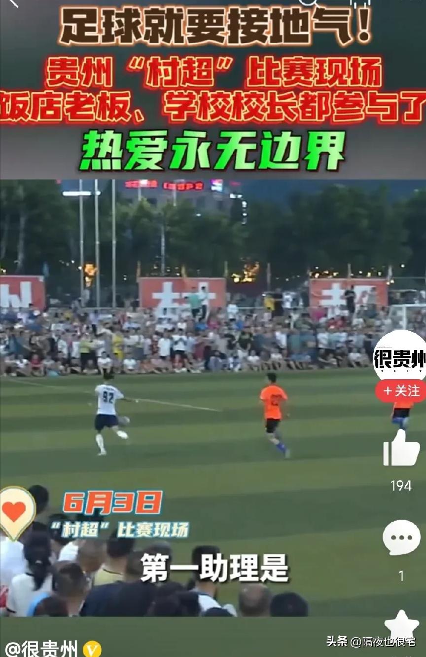 董路炮轰贵州村超,董路点评贵州村超引争议