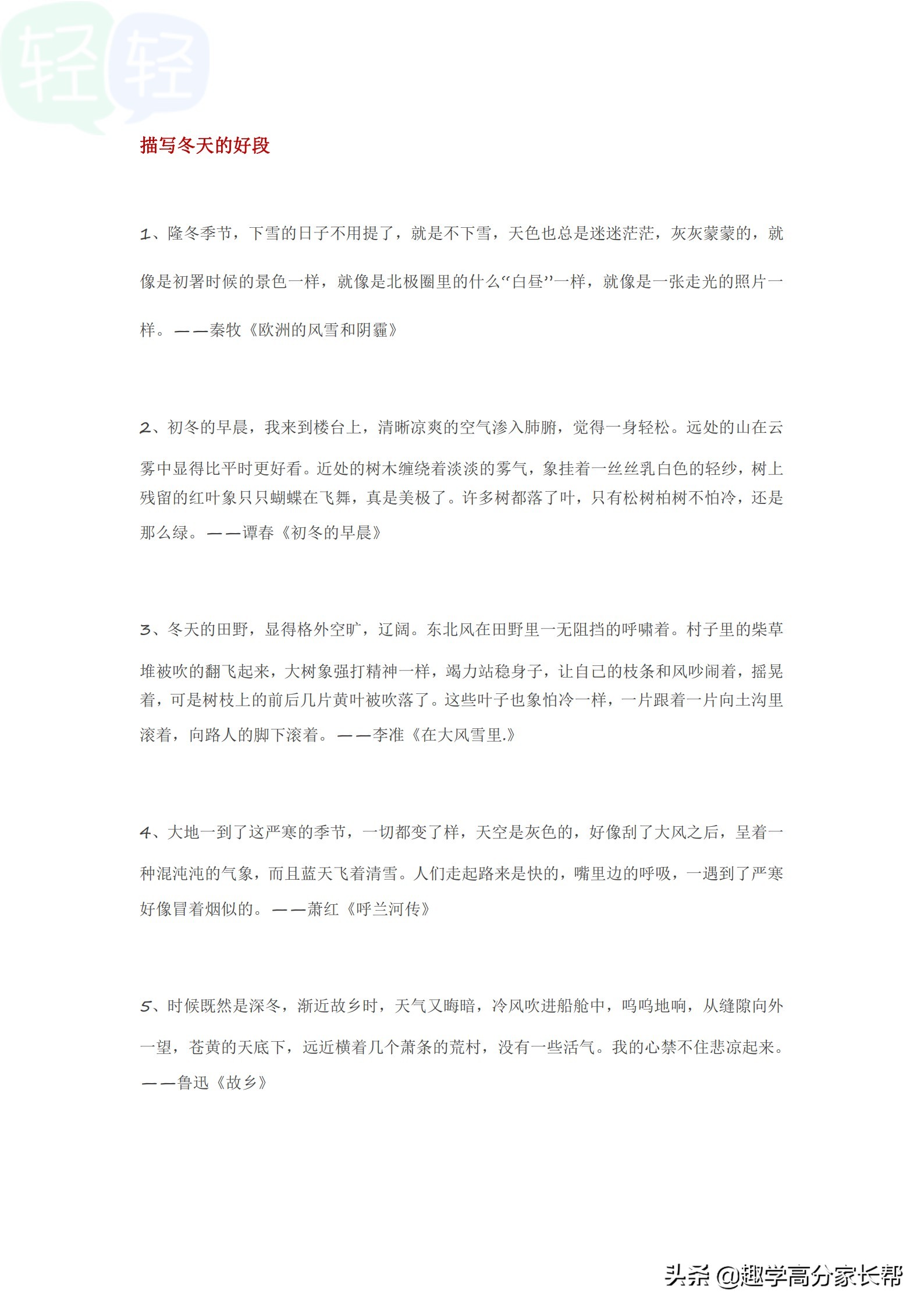 描写冬天的好词好句作文,描写冬天的作文素材摘抄