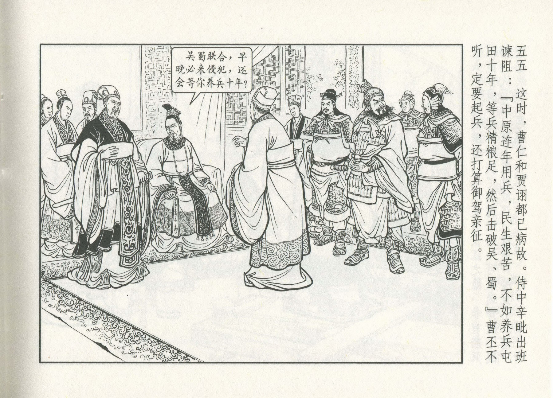 三国演义安居五路,三国演义安居平五路片段