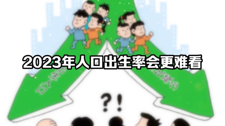 2023年中国生育率还会达到2.1吗,中国生育率2033年预测