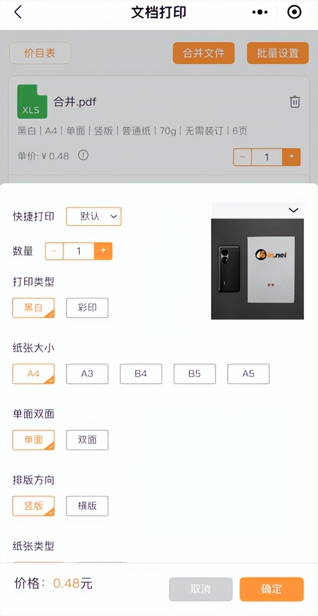 多个文件怎么合并打印,打印两张图片怎么合并一页打印